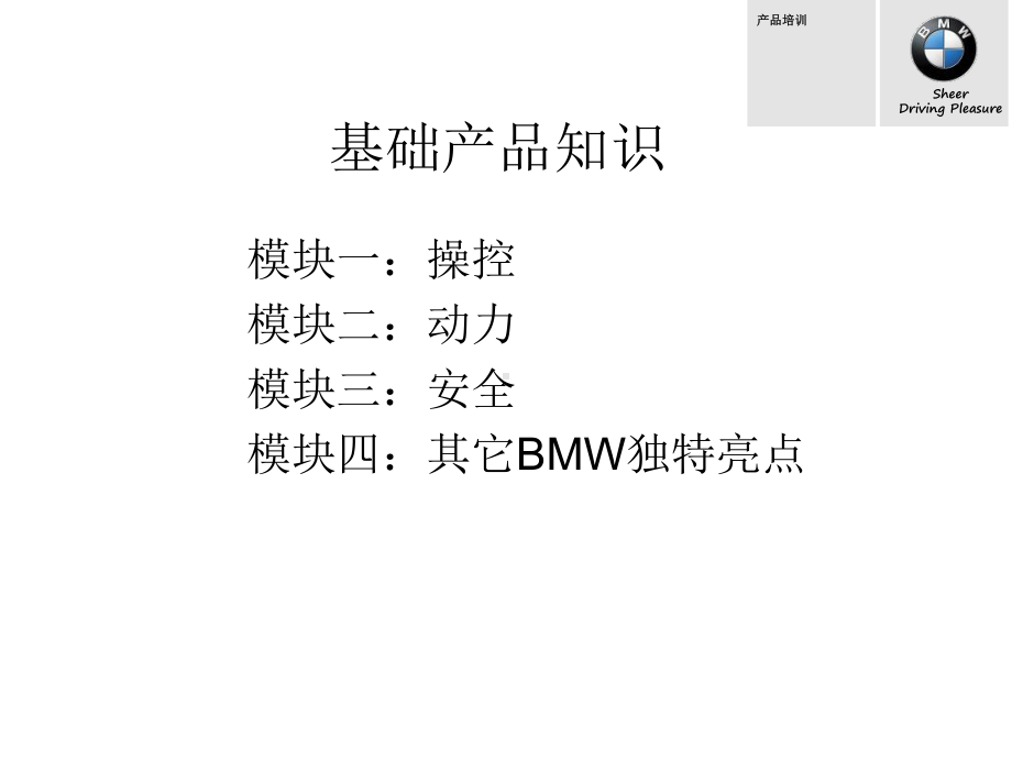 BMW基础产品知识1解析课件.ppt_第2页