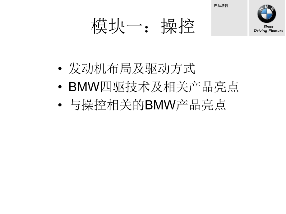 BMW基础产品知识1解析课件.ppt_第3页