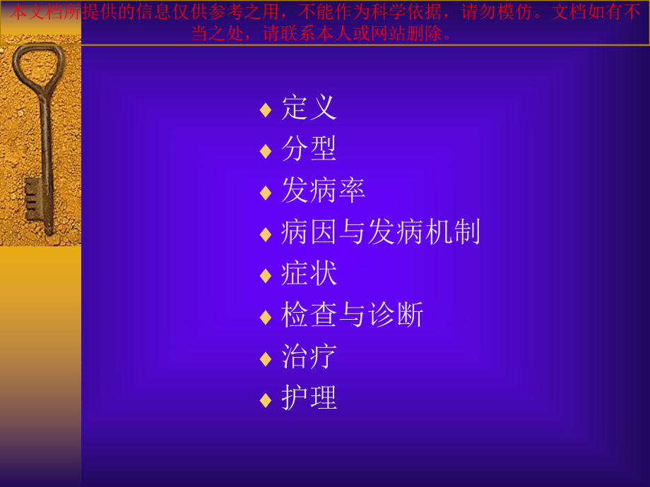 睡眠呼吸暂停综合征培训课件.ppt_第1页