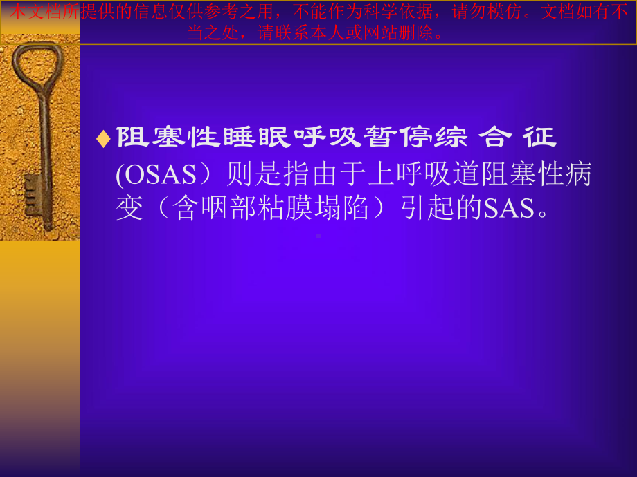 睡眠呼吸暂停综合征培训课件.ppt_第3页