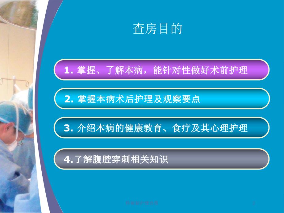 肝破裂护理查房培训课件.ppt_第2页