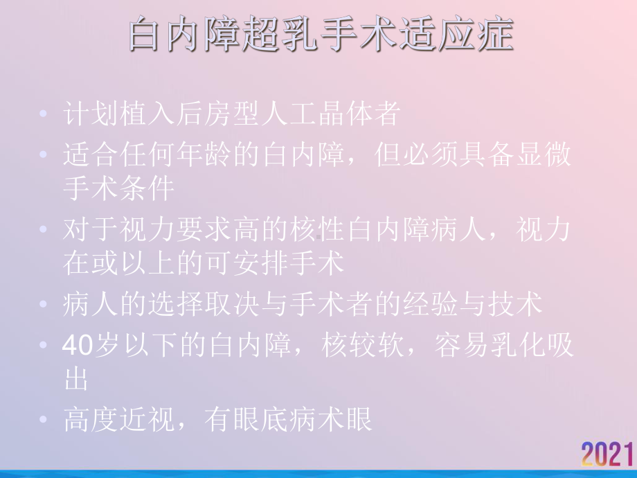 白内障超声乳化手术术前后准备及手术过程2021推荐课件.ppt_第3页