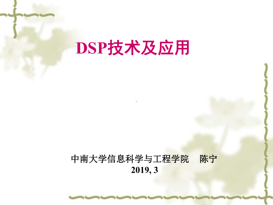 dspX2812ch7模数转换器ADC课件.ppt_第1页