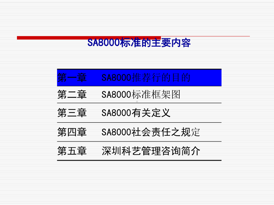 SA8000管理体系标准培训讲义课件.pptx_第2页