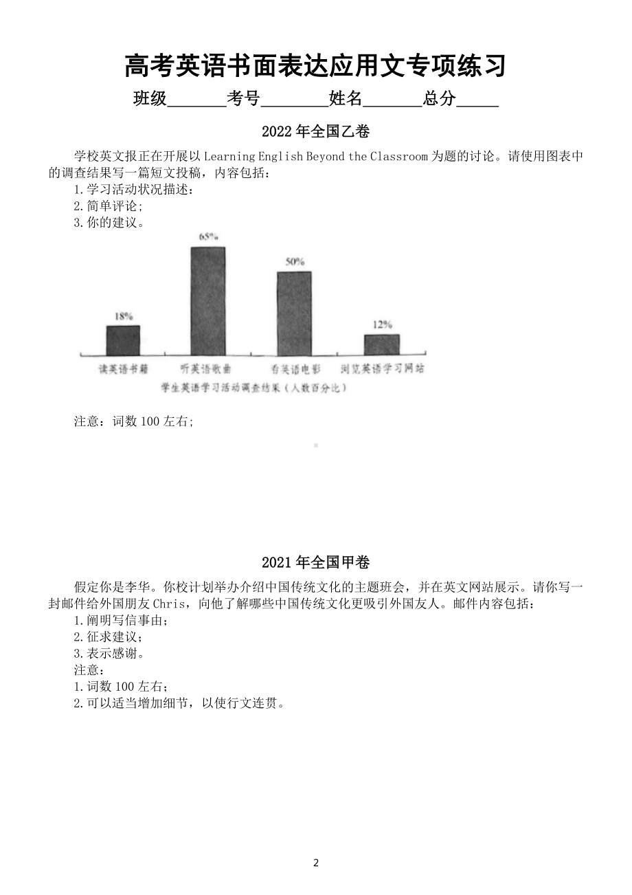 高中英语高考复习书面表达应用文专项练习（2018-2022高考真题）（附写作指导和参考例文）.doc_第2页