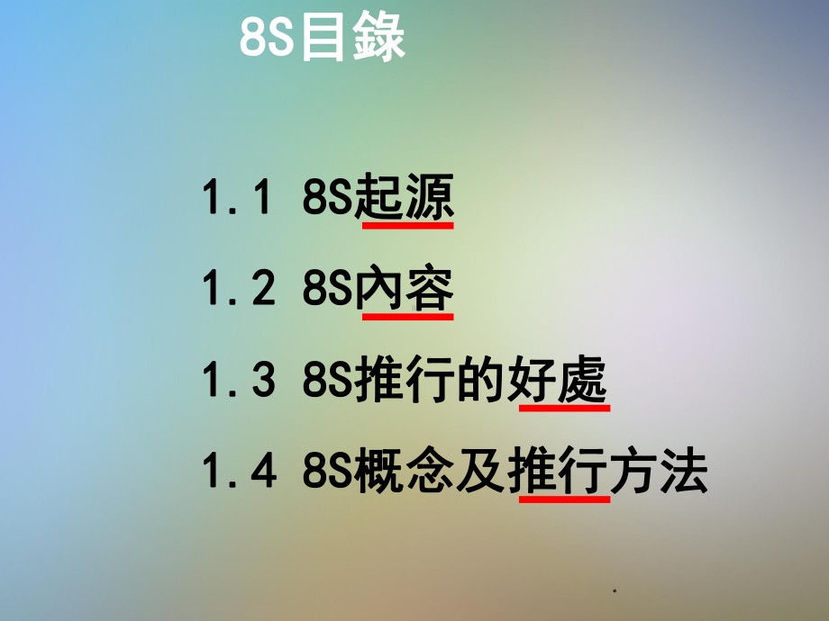 8S与目视管理课件.pptx_第3页