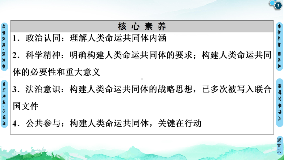 (新教材)构建人类命运共同体课件完美统编版1.ppt_第3页