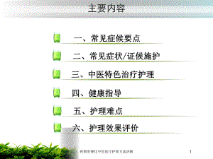 积聚肝硬化中医医疗护理方案讲解培训课件.ppt