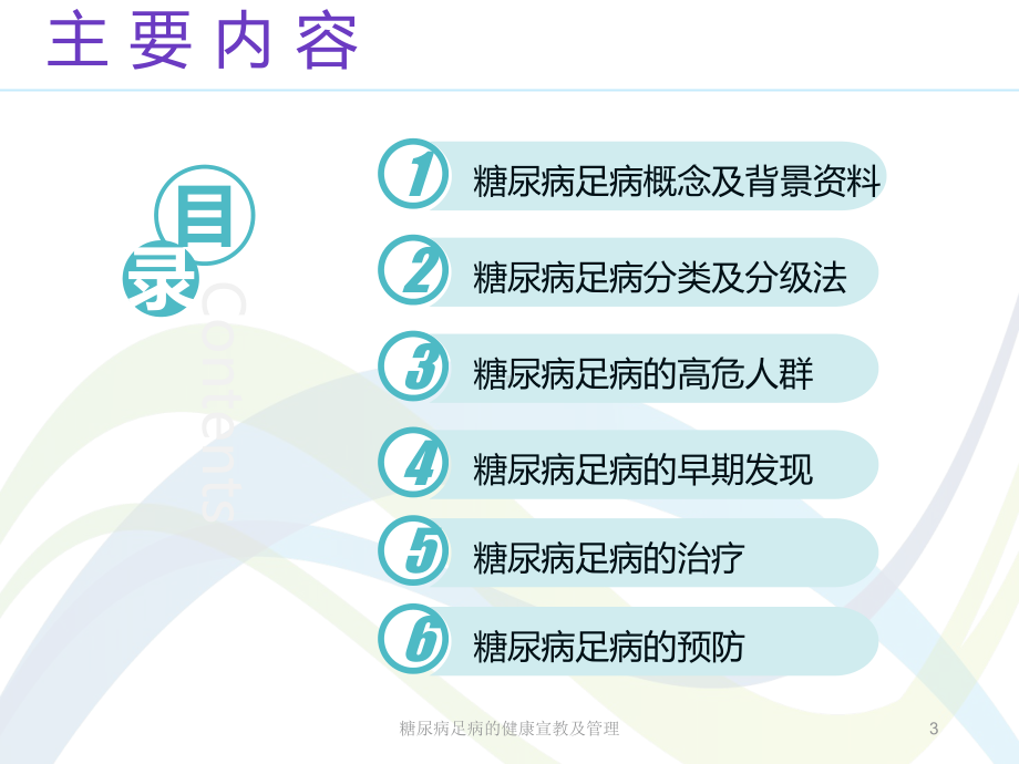 糖尿病足病的健康宣教及管理培训课件.ppt_第3页