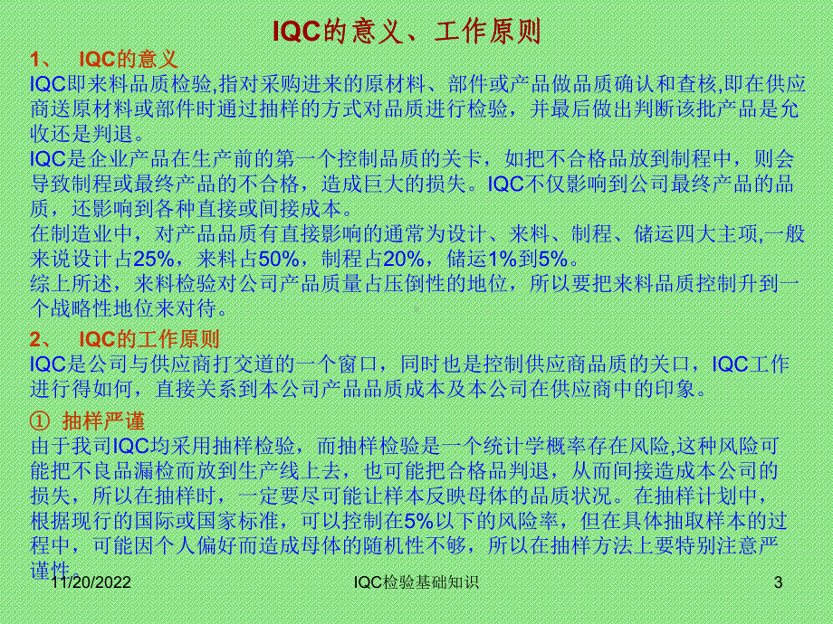 IQC来料检验基础知识课件.ppt_第3页