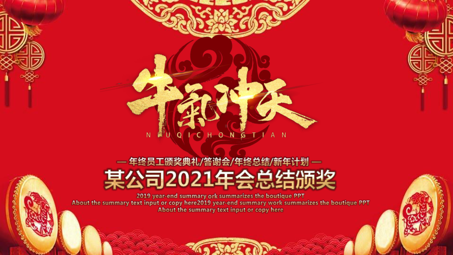 2021年牛年背景合集培训讲座课件模板.pptx_第2页