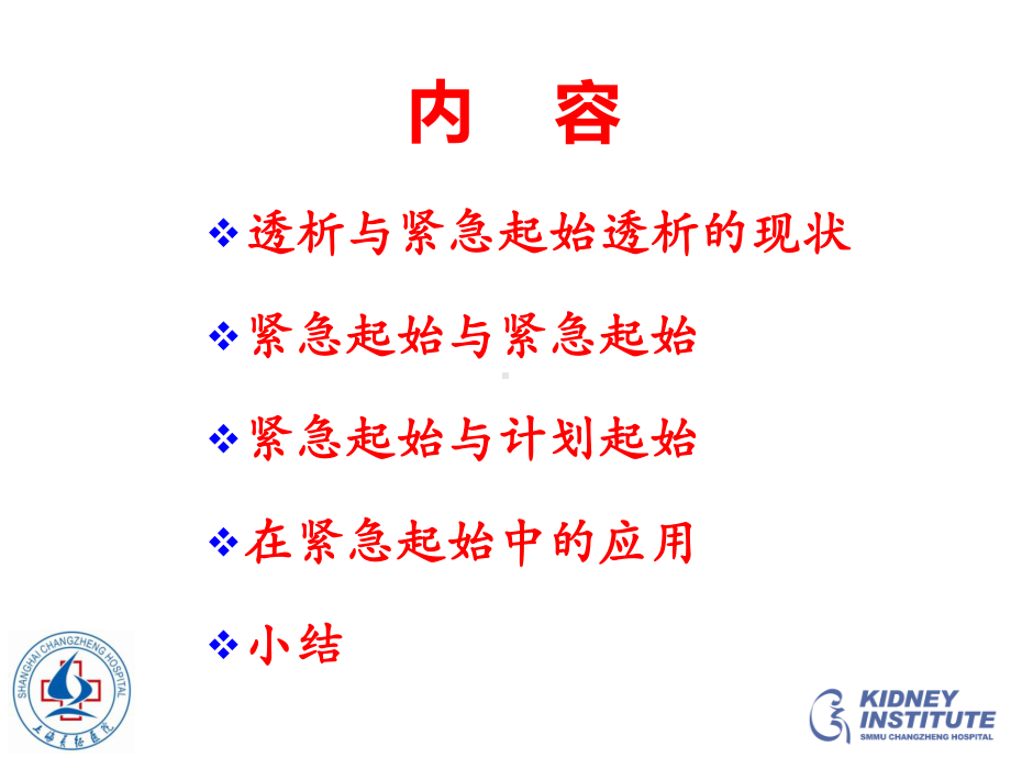 紧急起始腹膜透析临床应用(郁胜强昆明)课件.pptx_第2页