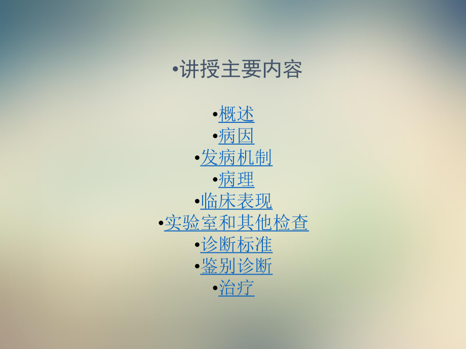 结缔组织病和风湿性疾病课件.ppt_第3页