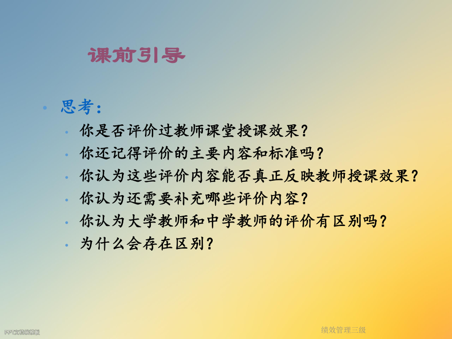 绩效管理三级课件.ppt_第2页