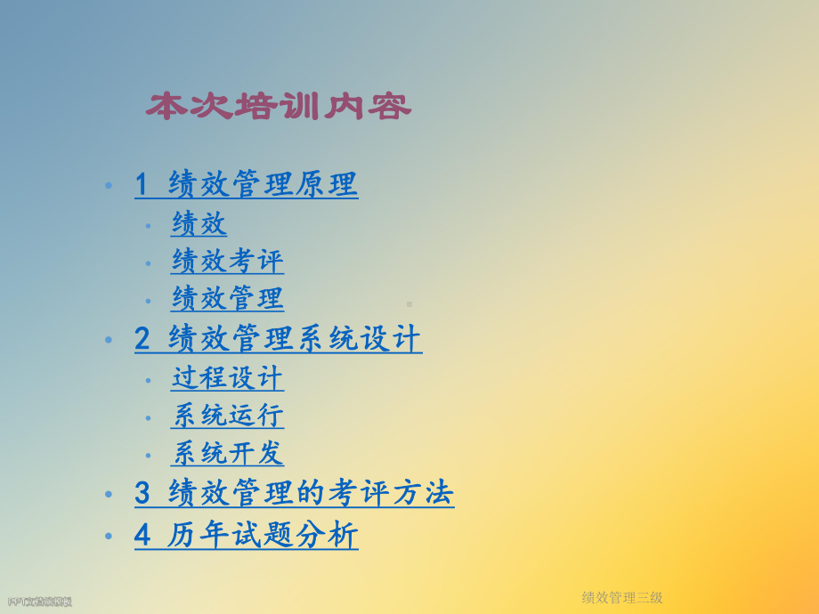 绩效管理三级课件.ppt_第3页