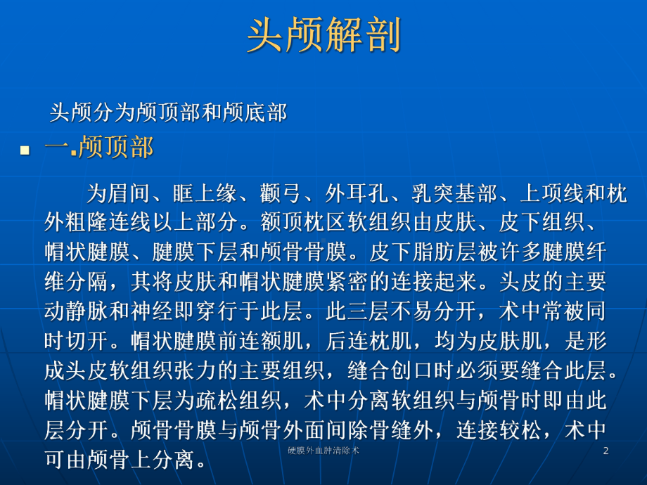 硬膜外血肿清除术课件.ppt_第2页