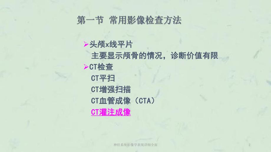 神经系统影像学表现详细全面课件.ppt_第2页