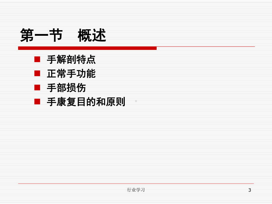 第五章-手功能康复(修改)(高等教学)课件.ppt_第3页