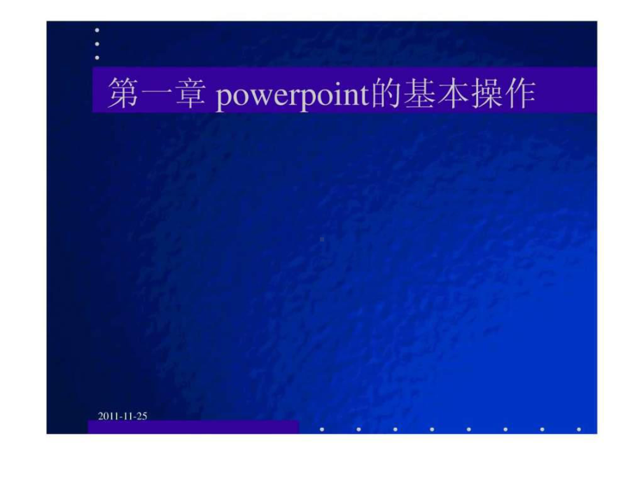 PowerPoint-演示文稿-课件.ppt_第2页