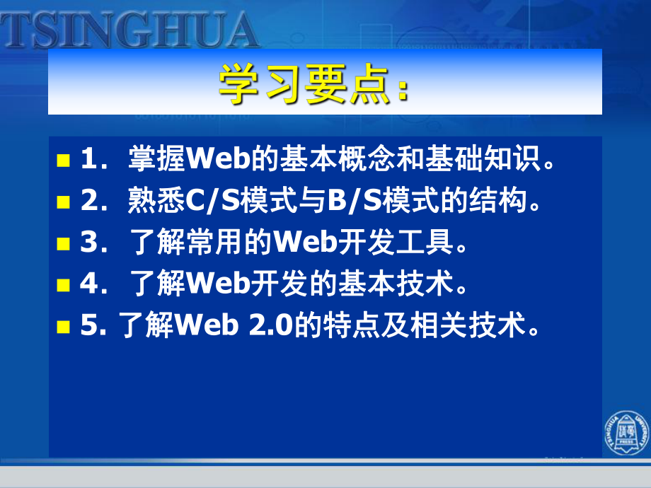 WEB开发技术概述课件.ppt_第2页