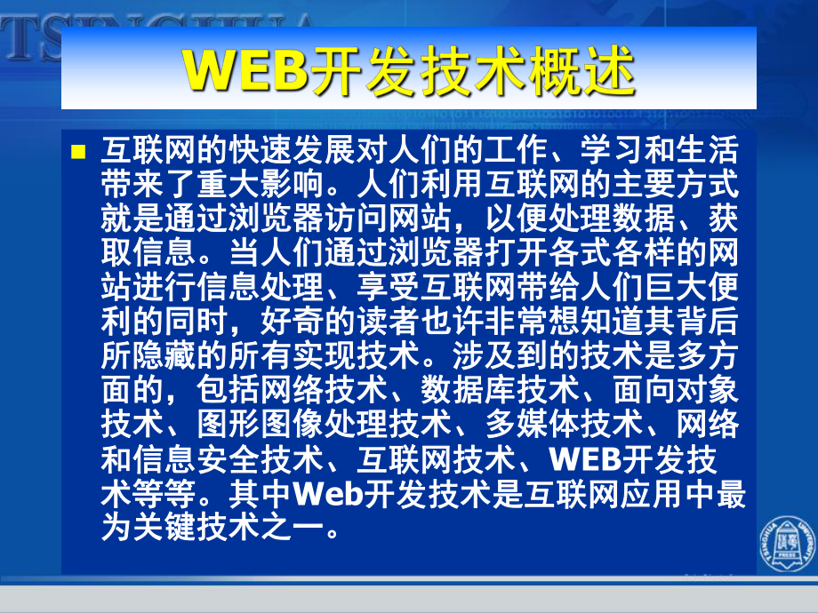 WEB开发技术概述课件.ppt_第3页