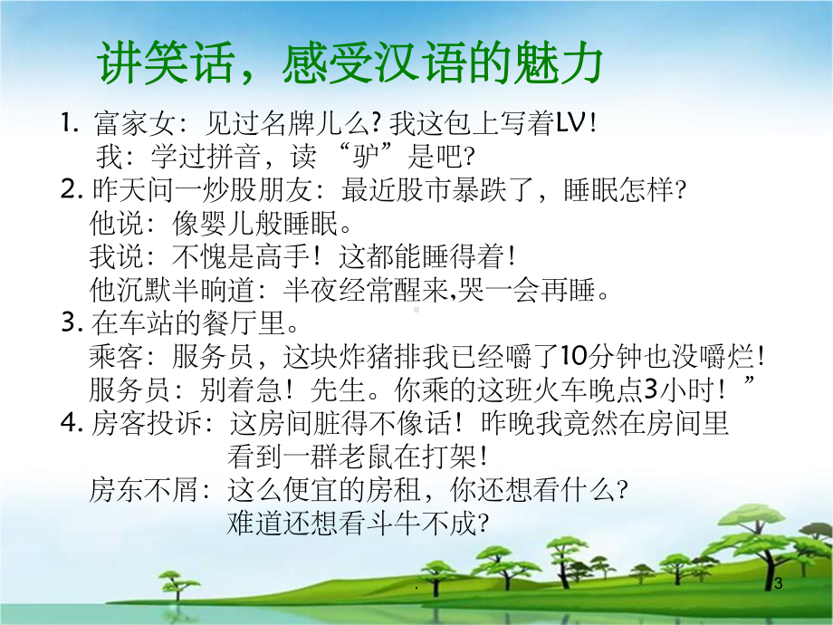 第二周推广普通话主题班会课件.ppt_第3页