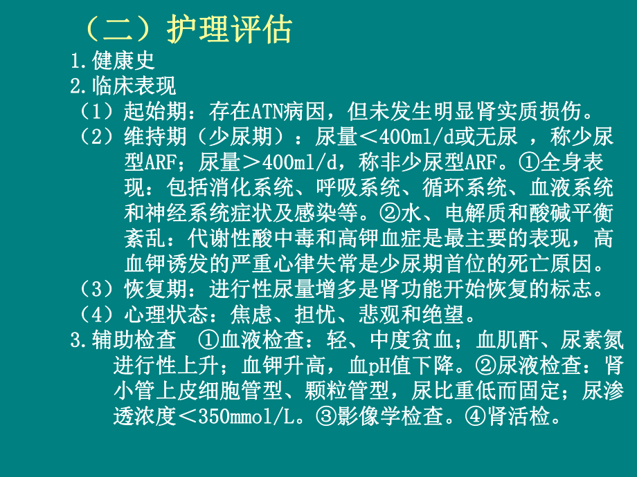 第节肾衰竭病人的护理模板课件.pptx_第3页