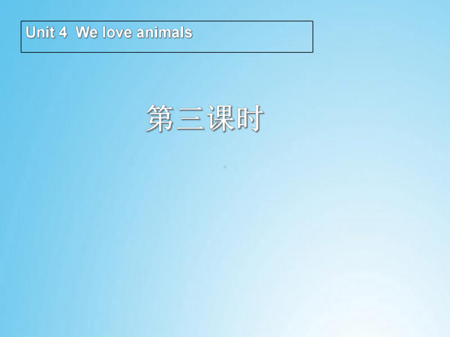 We-love-animals-课时第三课件.ppt_第1页