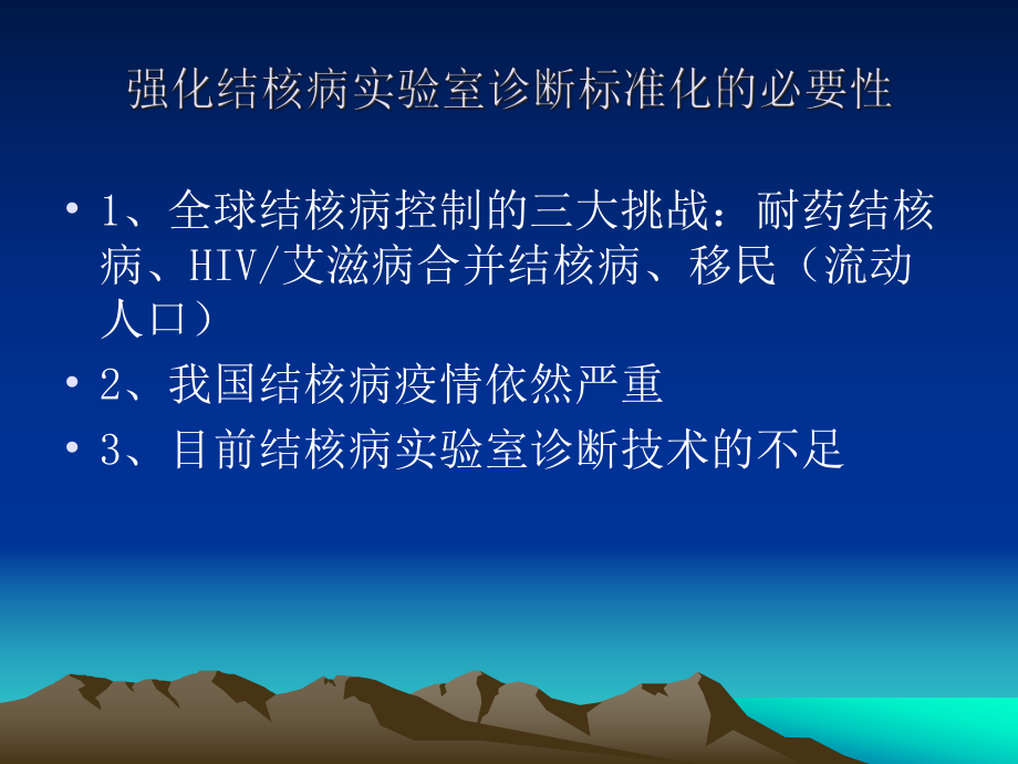 结核病细菌学检验的标准化与新技术进展海淀课件.pptx_第2页