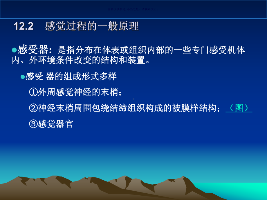 神经系统的感觉机能和感觉器官课件.ppt_第2页