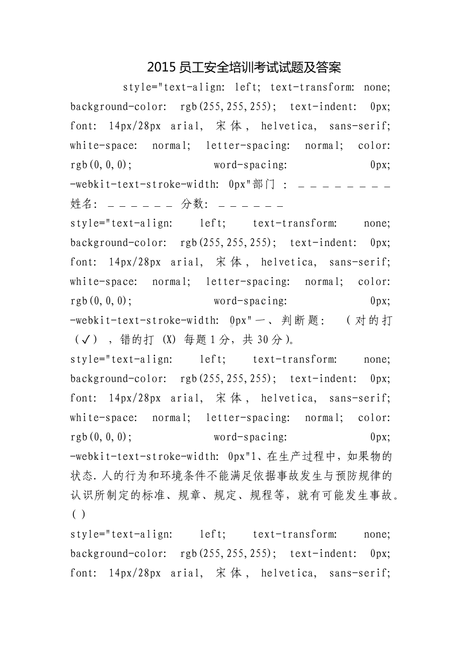 员工安全培训考试试题及答案.docx_第1页