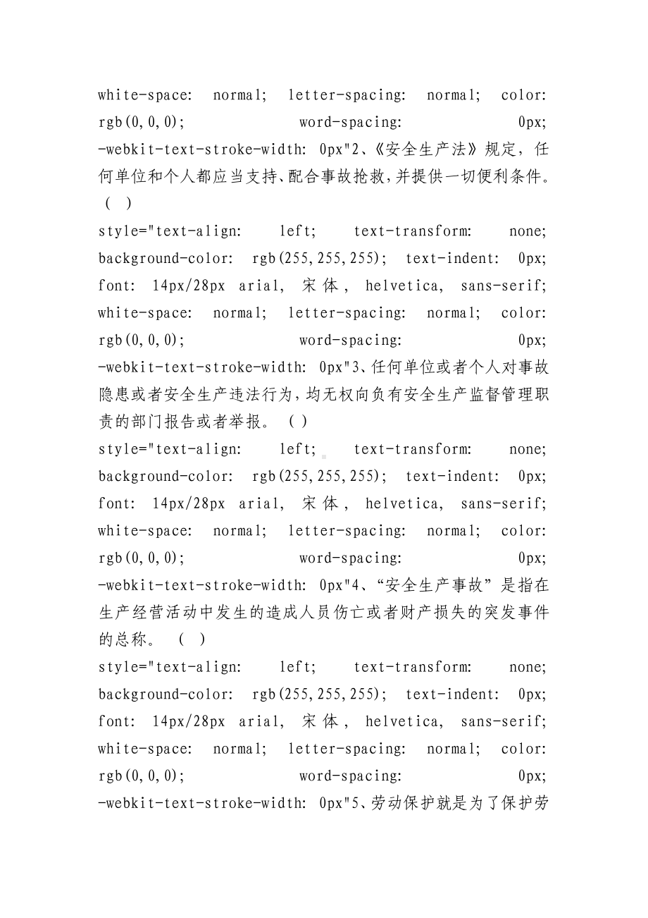 员工安全培训考试试题及答案.docx_第2页