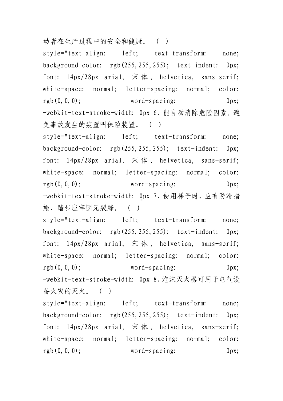 员工安全培训考试试题及答案.docx_第3页