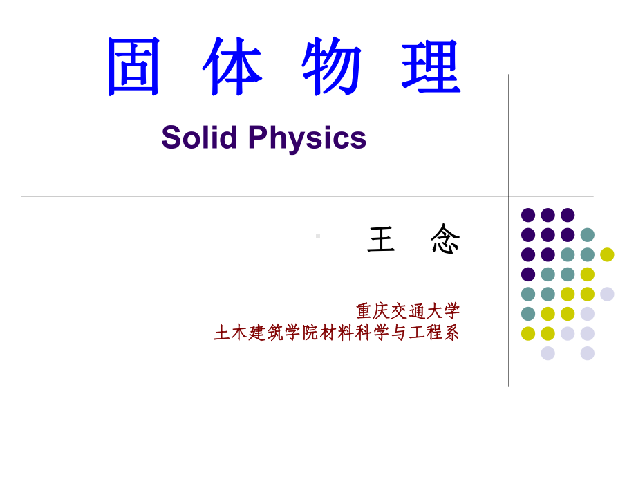 2-1-离子性结合课件.ppt_第1页