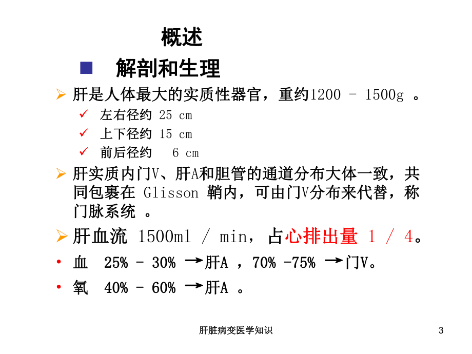 肝脏病变医学知识培训课件.ppt_第3页