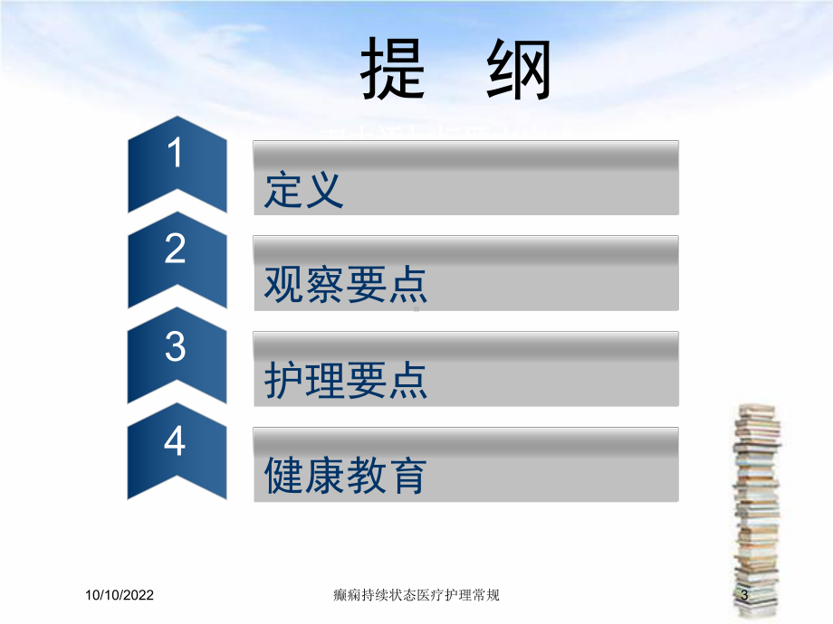 癫痫持续状态医疗护理常规培训课件.ppt_第3页