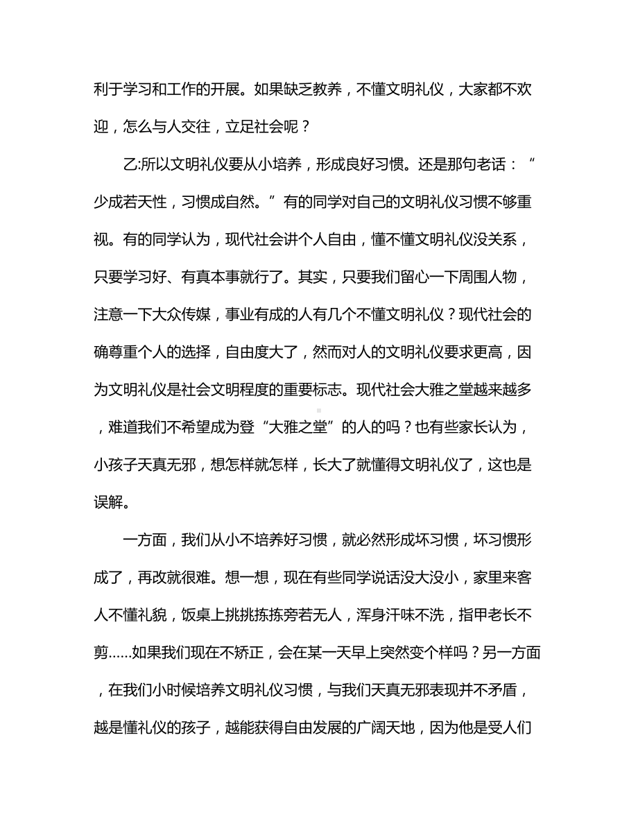 五月份红领巾广播稿：“牵手文明礼仪”.docx_第2页