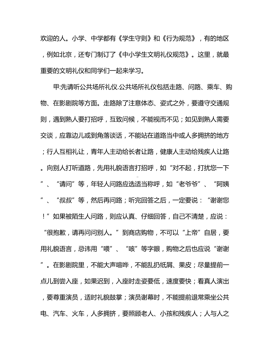 五月份红领巾广播稿：“牵手文明礼仪”.docx_第3页