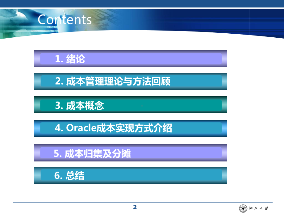 OracleEBS的制造业成本管理课件.ppt_第2页