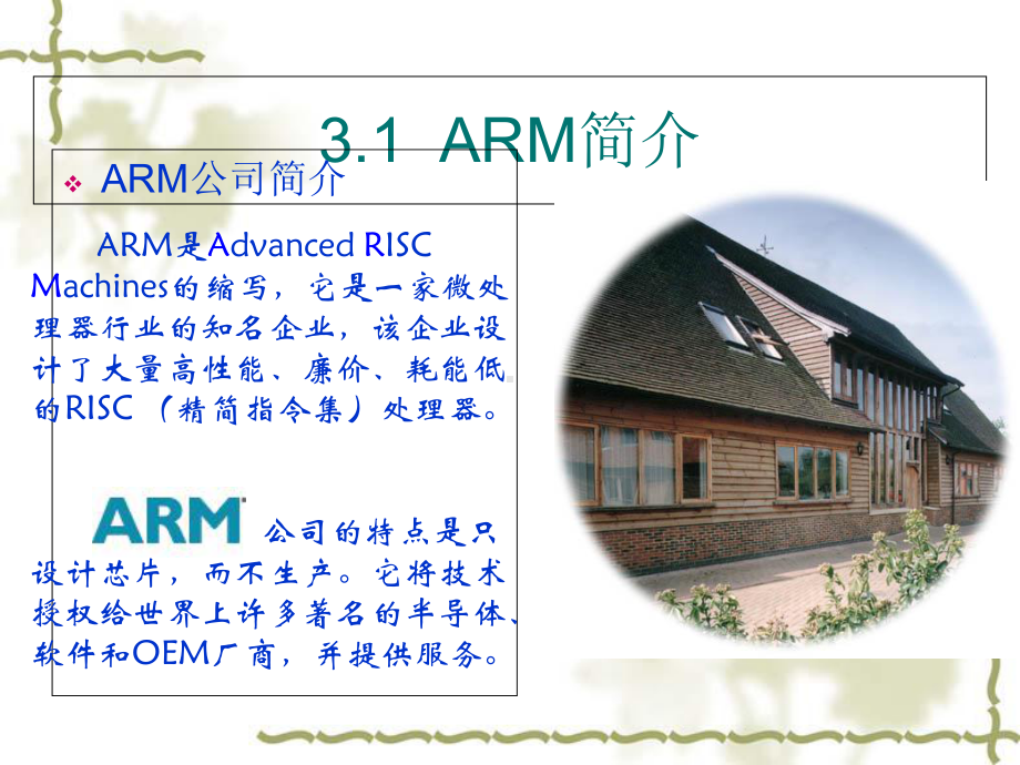 ARM7体系结构研讨课件1.ppt_第3页