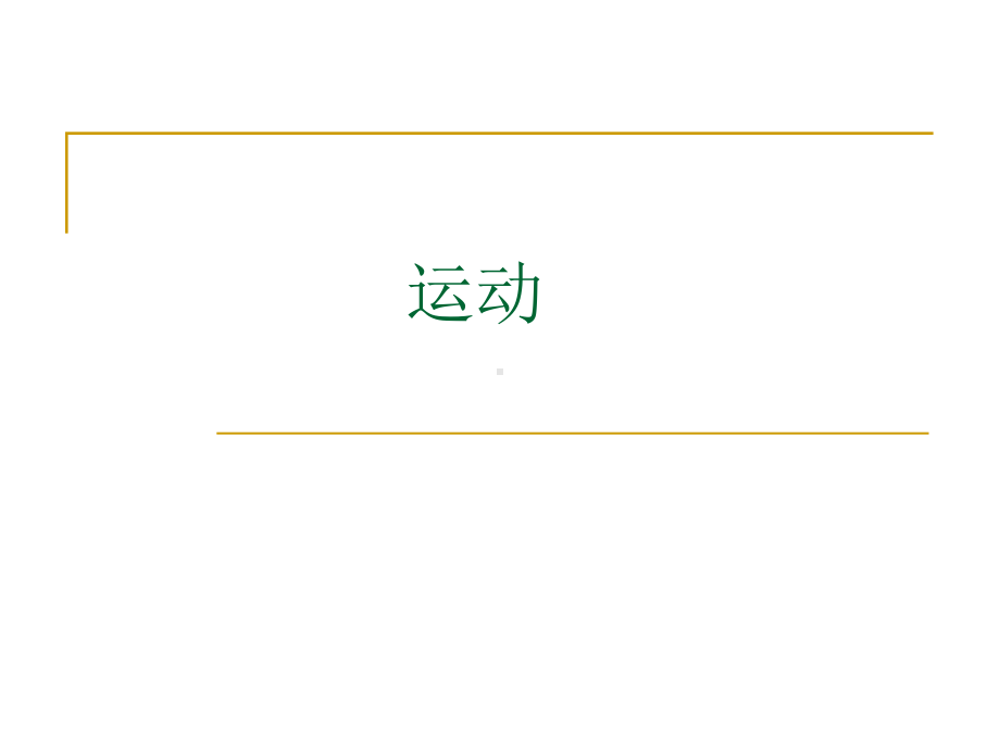 神经系统解剖生理及病损定位诊断课件.ppt_第2页