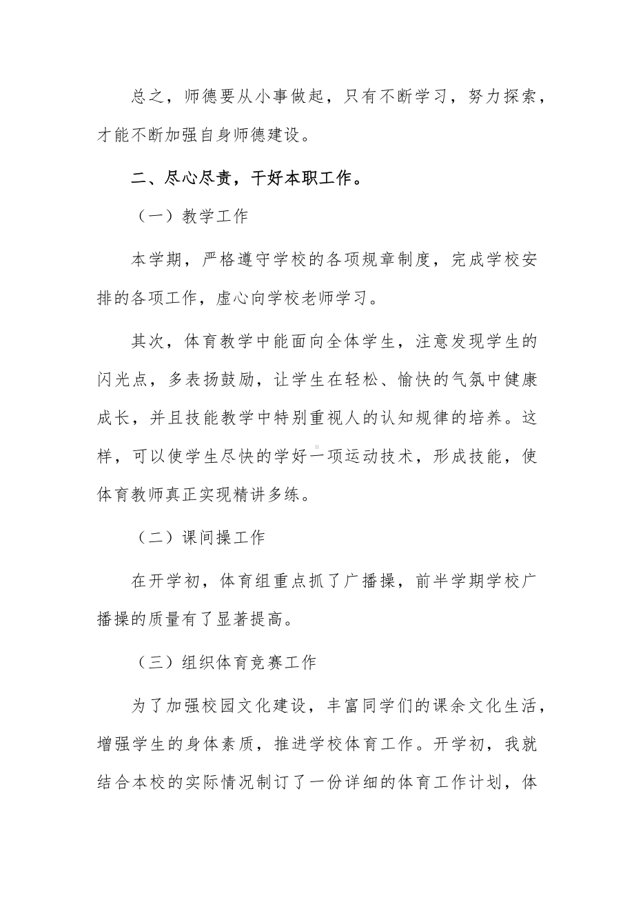 小学体育师述职报告5篇.docx_第2页