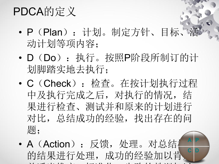 PDCA培训教学课件.ppt_第3页