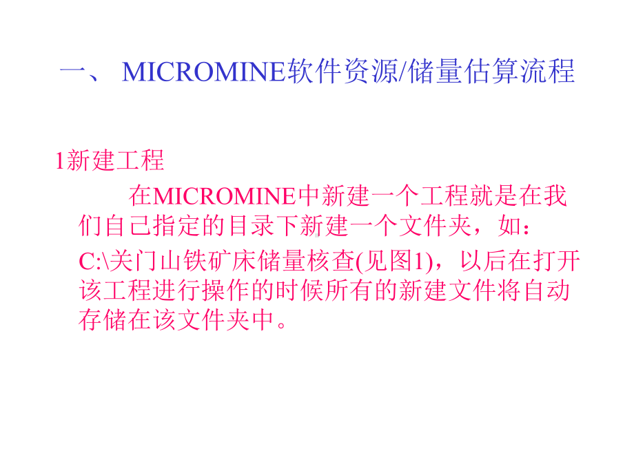 MICROMINE软件在地质勘查储量核查报告编制中的应用经验交流课件.ppt_第3页