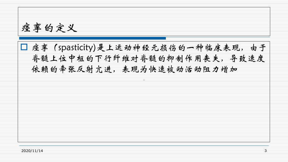 痉挛药物治疗王强课件.ppt_第3页