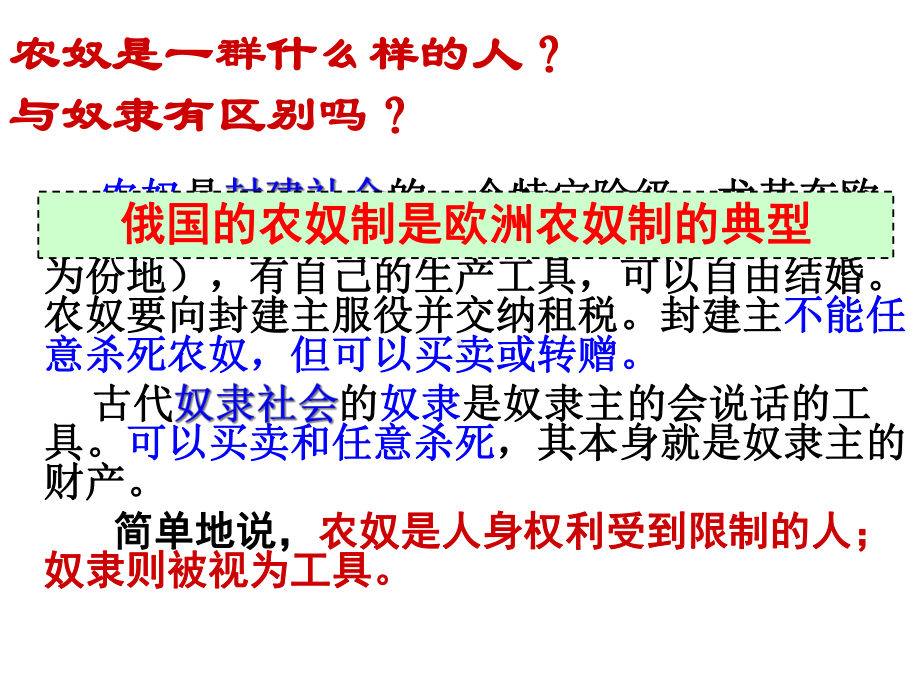 1861年俄国农奴制改革主要内容-要解析课件.ppt_第3页