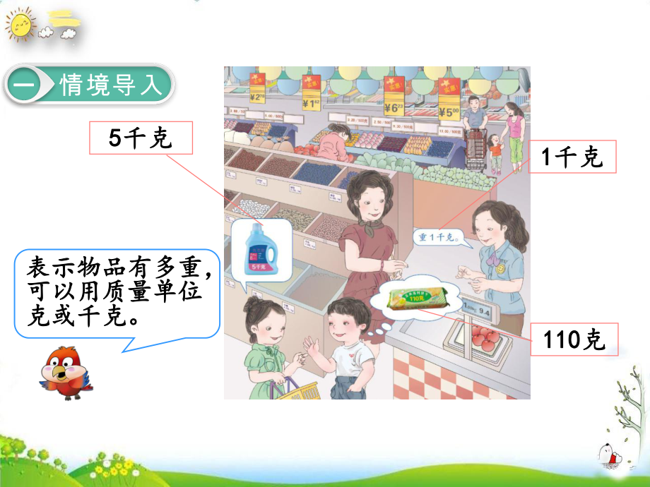 《克和千克》公开课课件人教版1.ppt_第2页