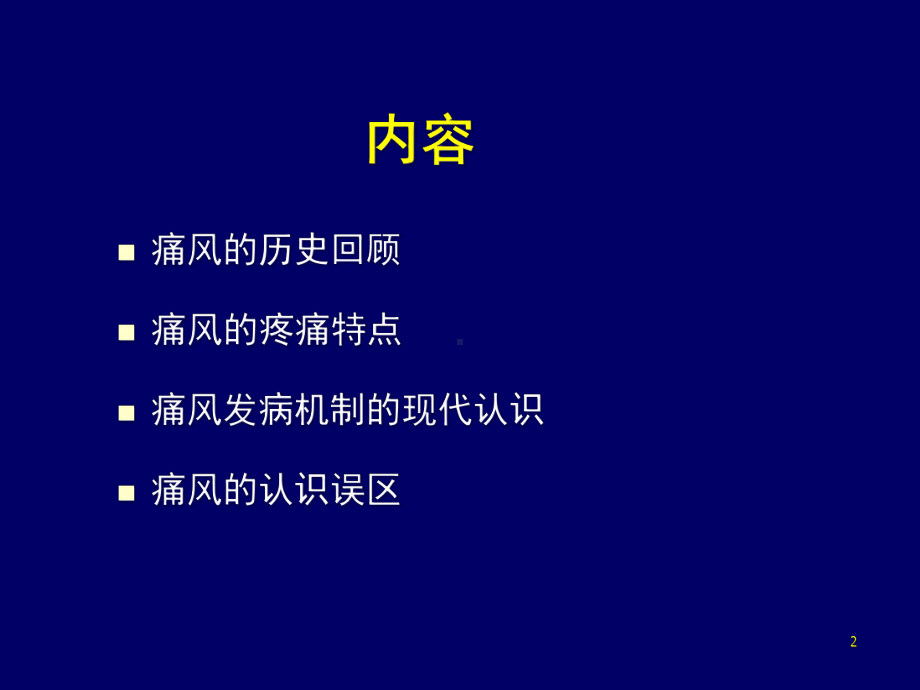 痛风讲座课件.ppt_第2页