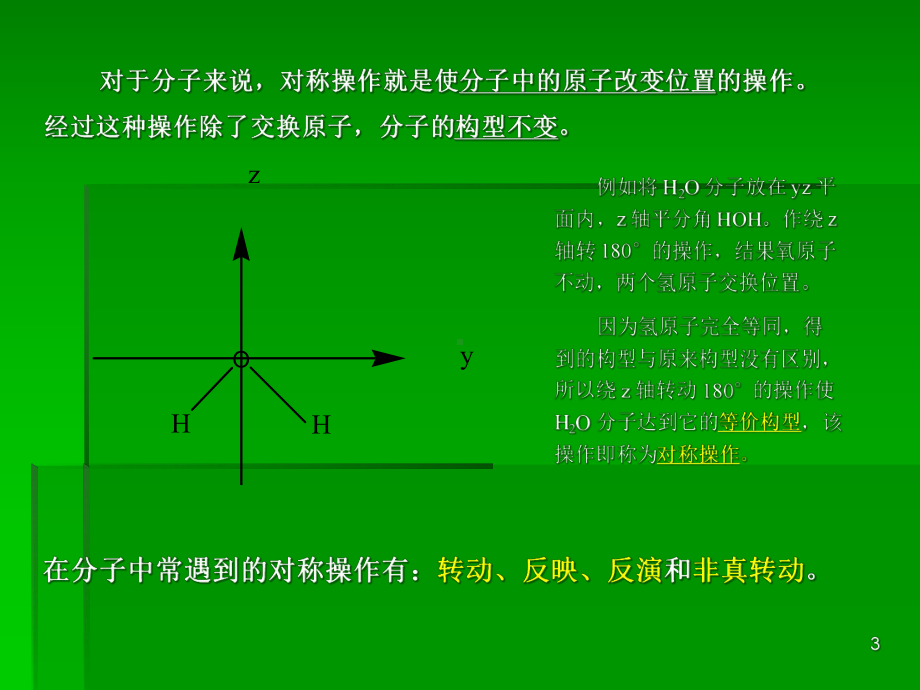 1章-对称性和群论课件.ppt_第3页