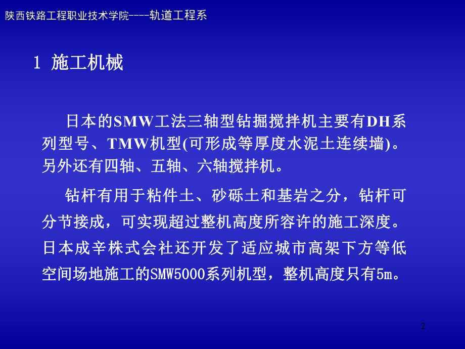 SMW围护结构施工-工艺课件.ppt_第2页